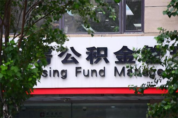 祁阳住房公积金封存是怎么才能取（公积金封存咋取）